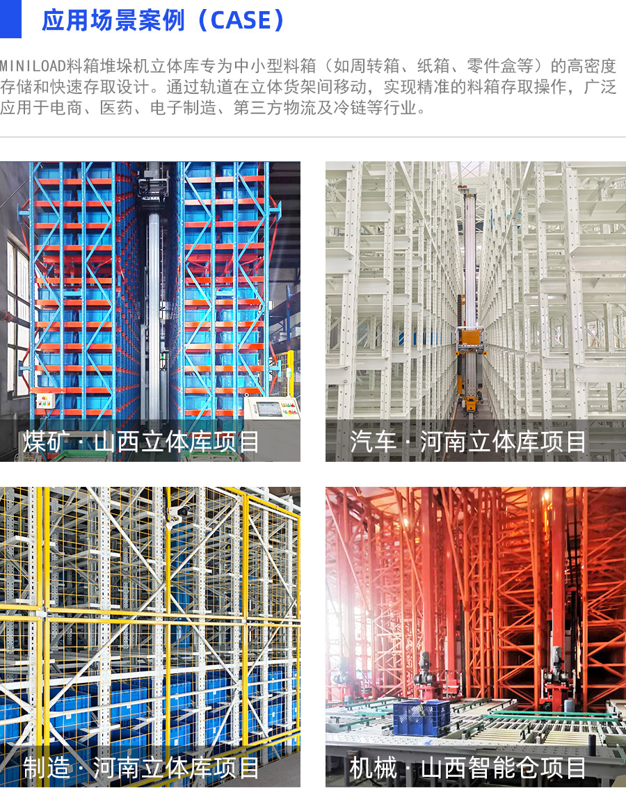 料箱式自動化立體庫