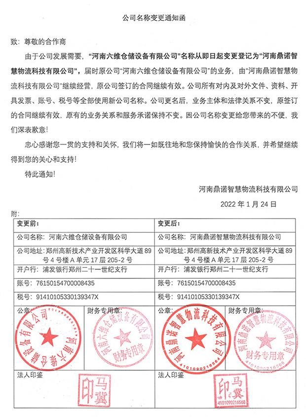 公司名稱變更聲明！